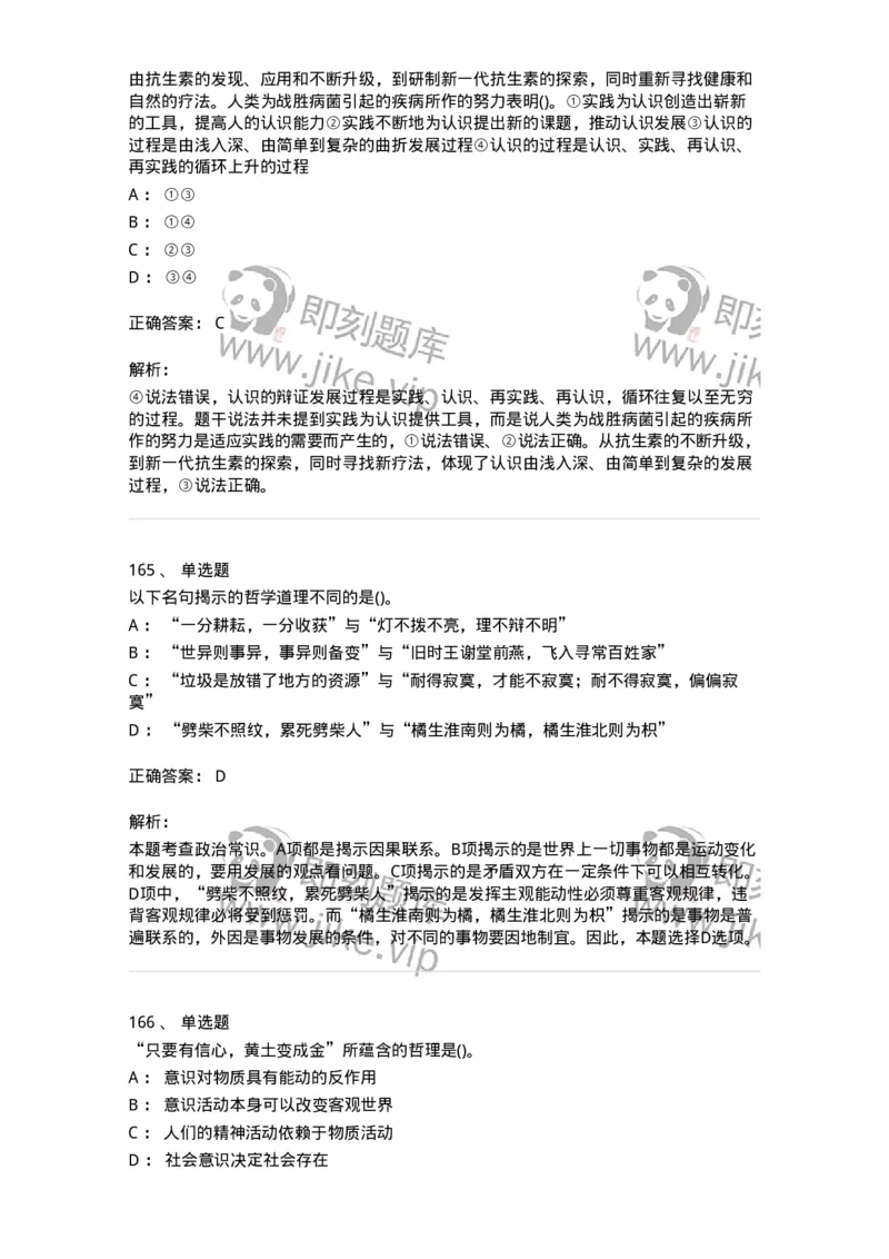 160602-马克思主义理论-173881_军队文职(1)_01.军队文职真题-专业课_（全）版本一（历年真题+章节练习+模拟题）_政治学(军队文职)_章节练习_题目+解析