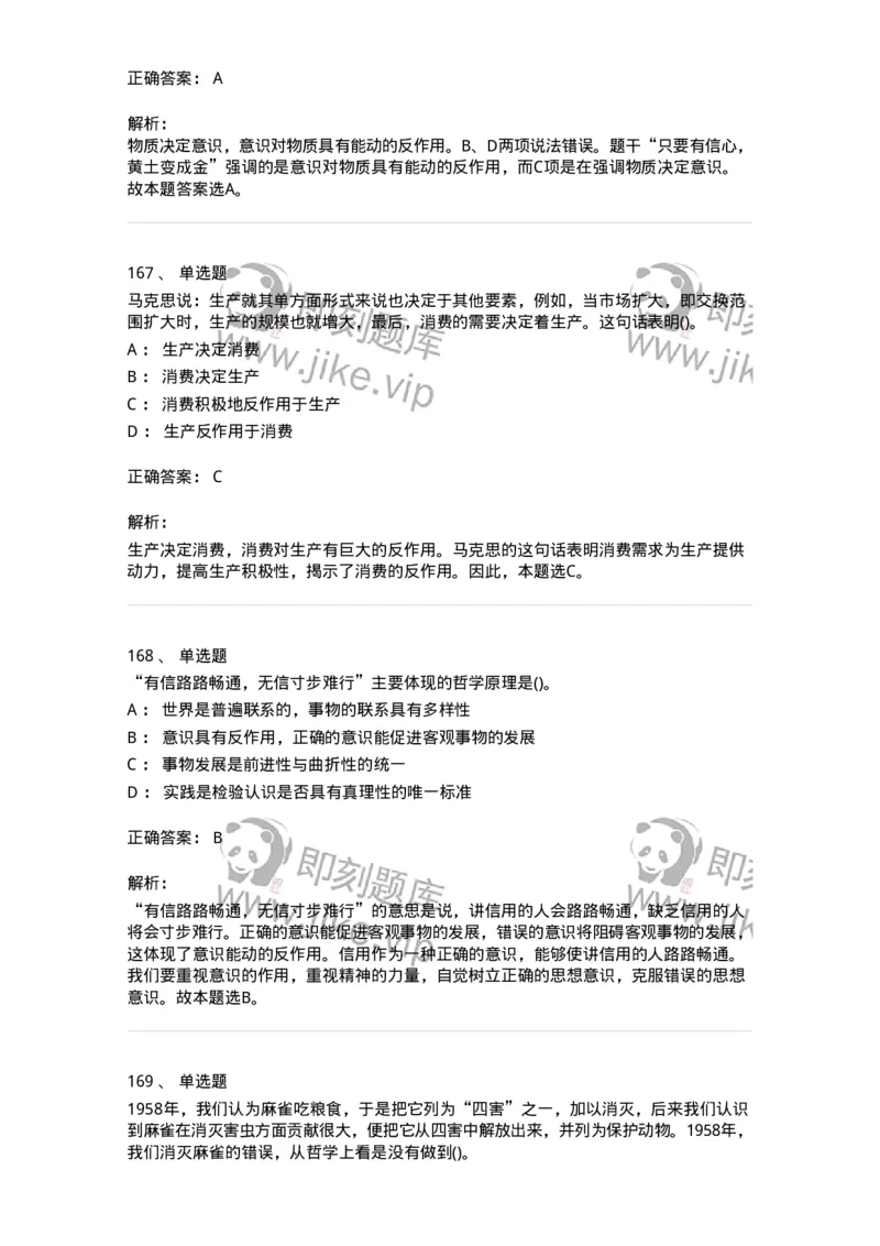160602-马克思主义理论-173881_军队文职(1)_01.军队文职真题-专业课_（全）版本一（历年真题+章节练习+模拟题）_政治学(军队文职)_章节练习_题目+解析