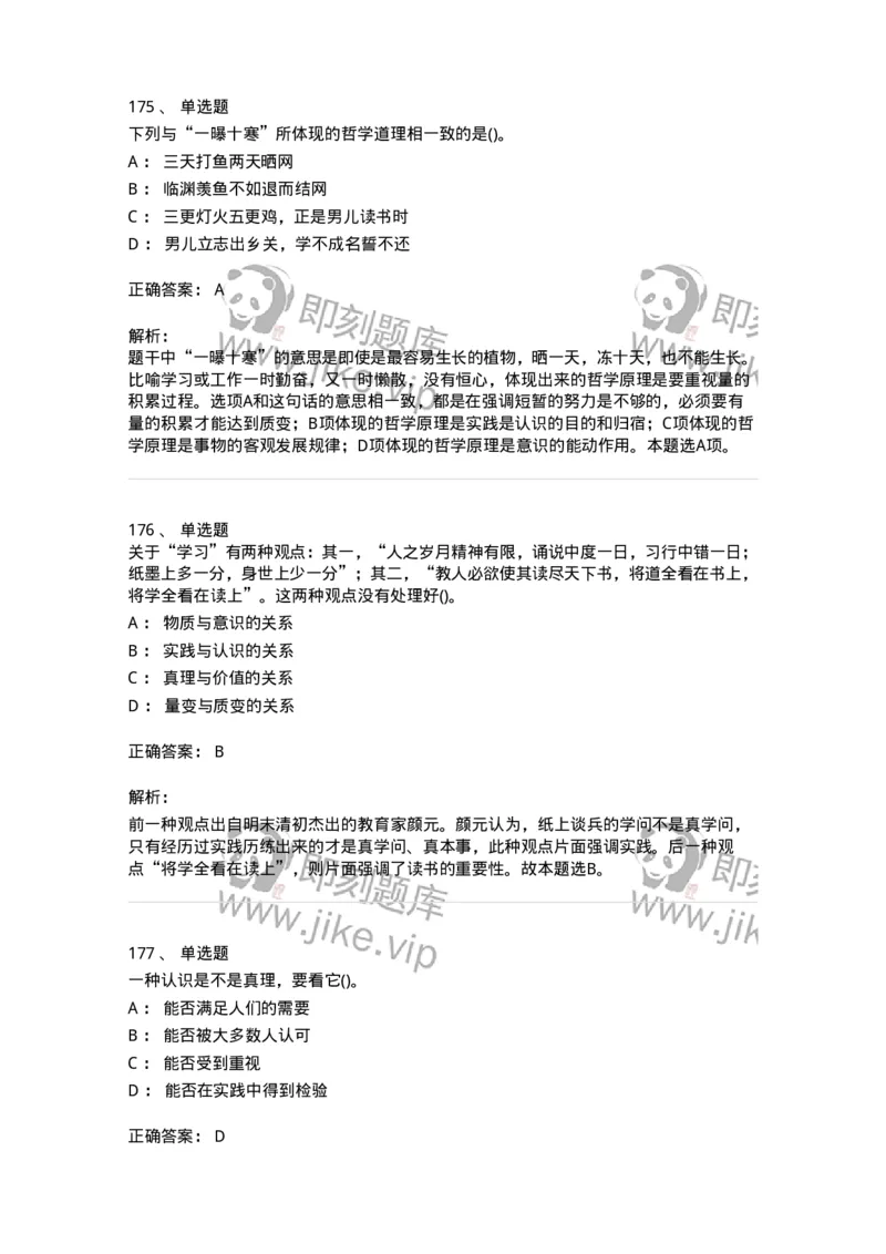 160602-马克思主义理论-173881_军队文职(1)_01.军队文职真题-专业课_（全）版本一（历年真题+章节练习+模拟题）_政治学(军队文职)_章节练习_题目+解析