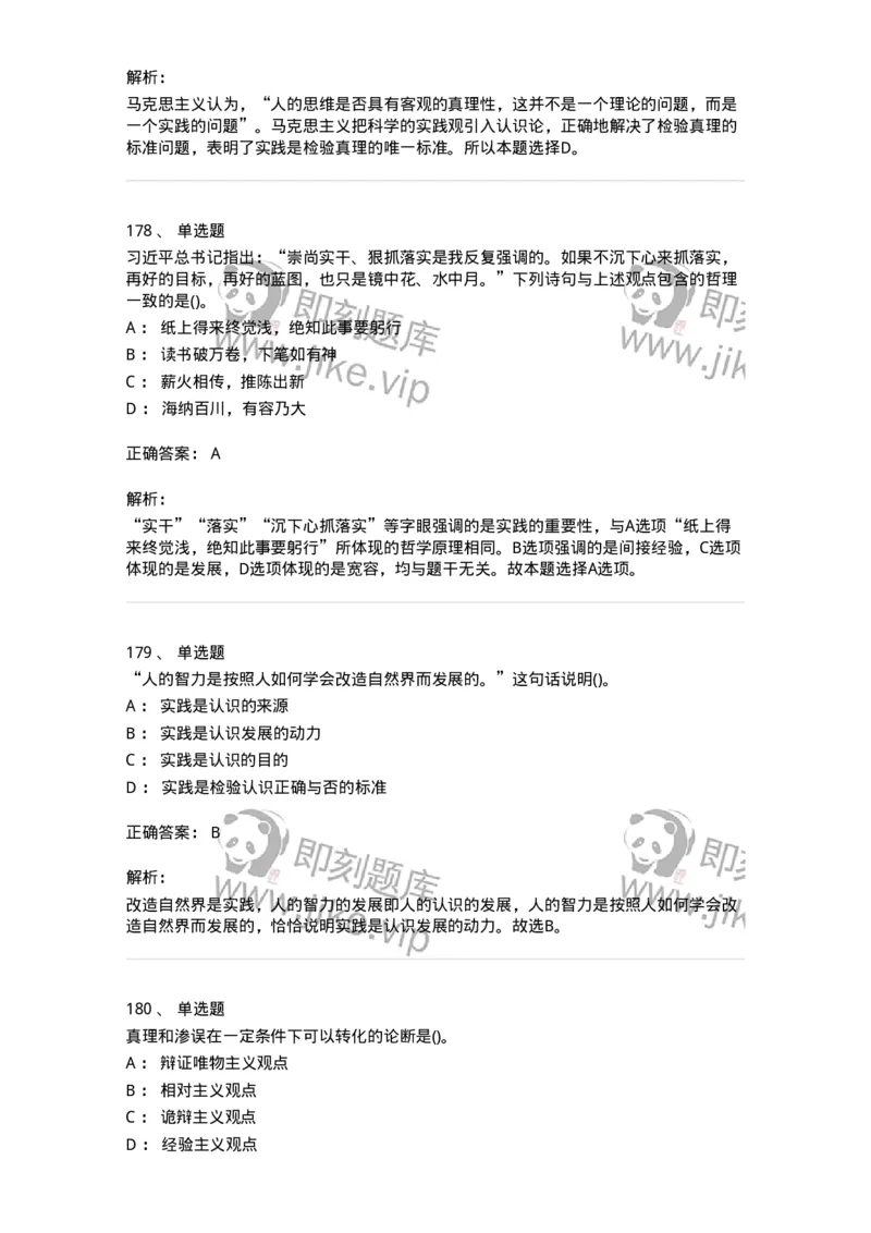 160602-马克思主义理论-173881_军队文职(1)_01.军队文职真题-专业课_（全）版本一（历年真题+章节练习+模拟题）_政治学(军队文职)_章节练习_题目+解析