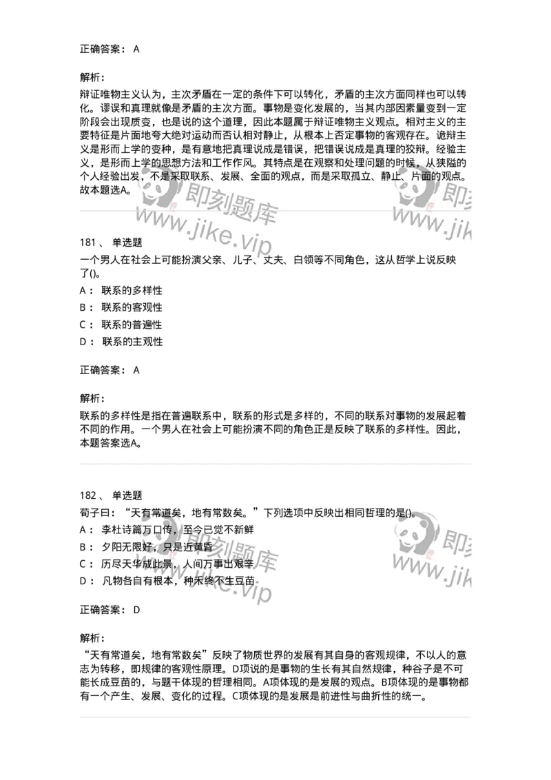 160602-马克思主义理论-173881_军队文职(1)_01.军队文职真题-专业课_（全）版本一（历年真题+章节练习+模拟题）_政治学(军队文职)_章节练习_题目+解析
