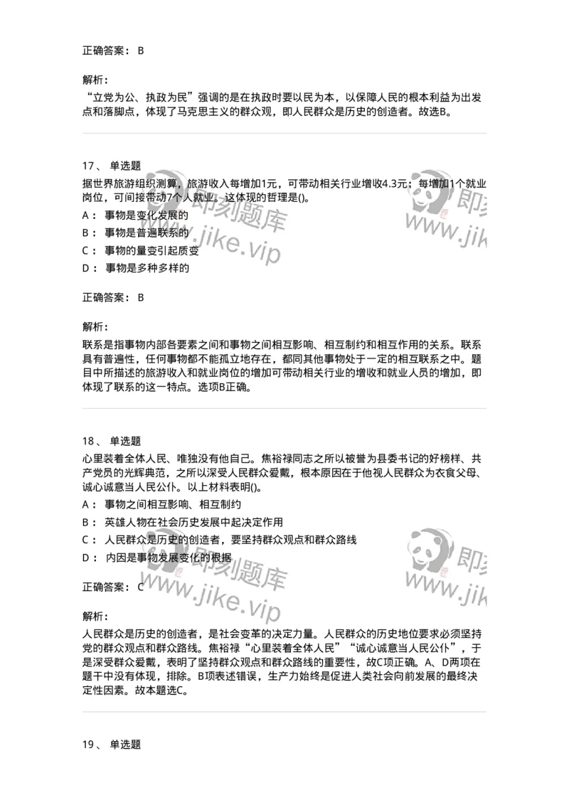 160602-马克思主义理论-173881_军队文职(1)_01.军队文职真题-专业课_（全）版本一（历年真题+章节练习+模拟题）_政治学(军队文职)_章节练习_题目+解析