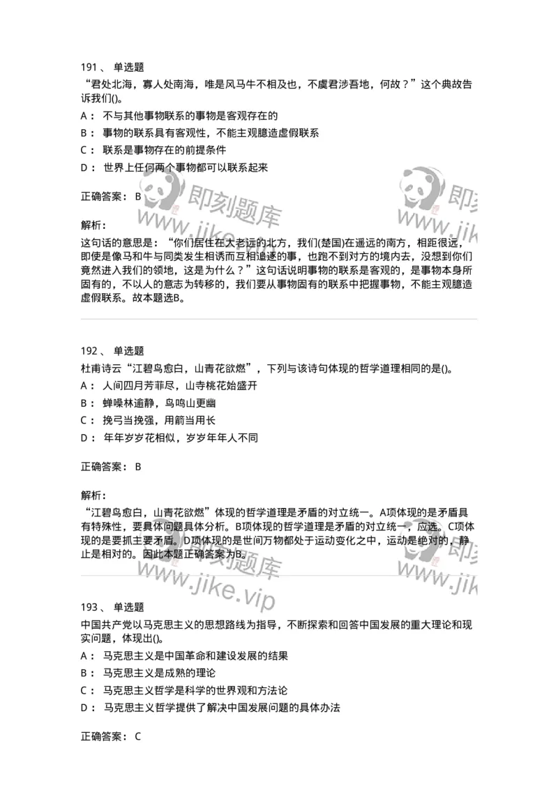 160602-马克思主义理论-173881_军队文职(1)_01.军队文职真题-专业课_（全）版本一（历年真题+章节练习+模拟题）_政治学(军队文职)_章节练习_题目+解析