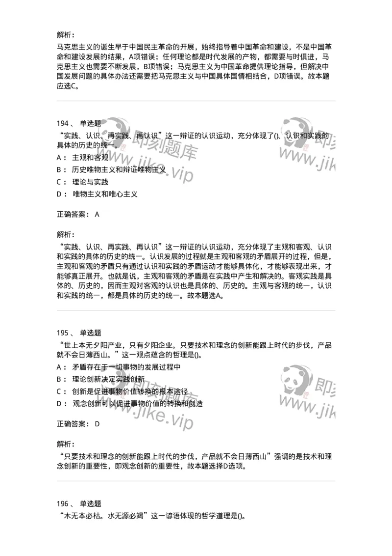 160602-马克思主义理论-173881_军队文职(1)_01.军队文职真题-专业课_（全）版本一（历年真题+章节练习+模拟题）_政治学(军队文职)_章节练习_题目+解析