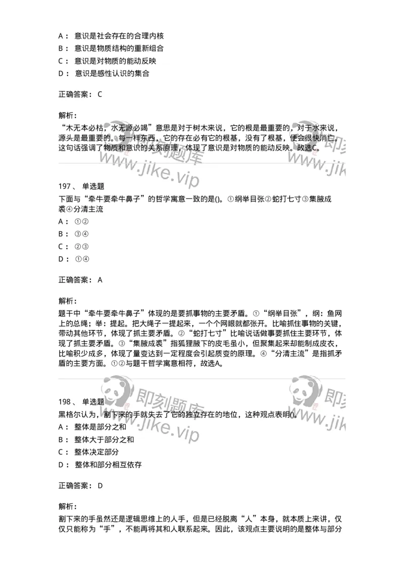 160602-马克思主义理论-173881_军队文职(1)_01.军队文职真题-专业课_（全）版本一（历年真题+章节练习+模拟题）_政治学(军队文职)_章节练习_题目+解析