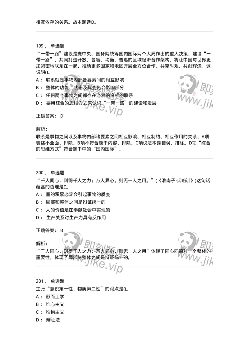 160602-马克思主义理论-173881_军队文职(1)_01.军队文职真题-专业课_（全）版本一（历年真题+章节练习+模拟题）_政治学(军队文职)_章节练习_题目+解析