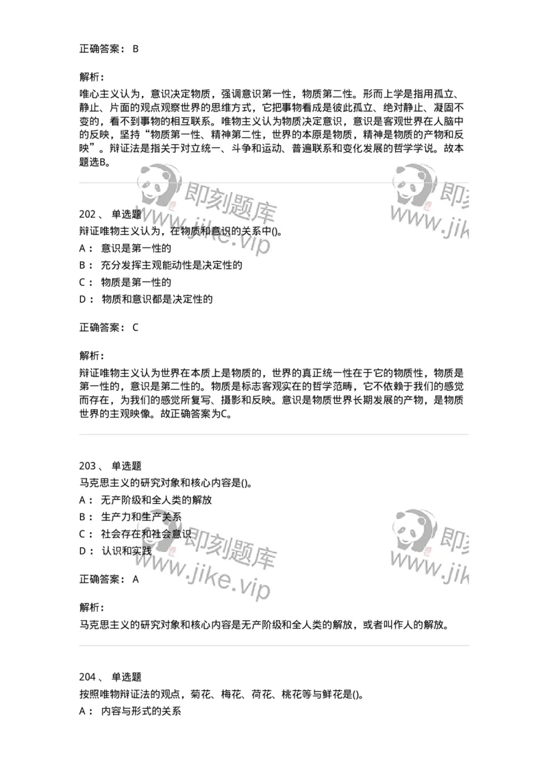 160602-马克思主义理论-173881_军队文职(1)_01.军队文职真题-专业课_（全）版本一（历年真题+章节练习+模拟题）_政治学(军队文职)_章节练习_题目+解析