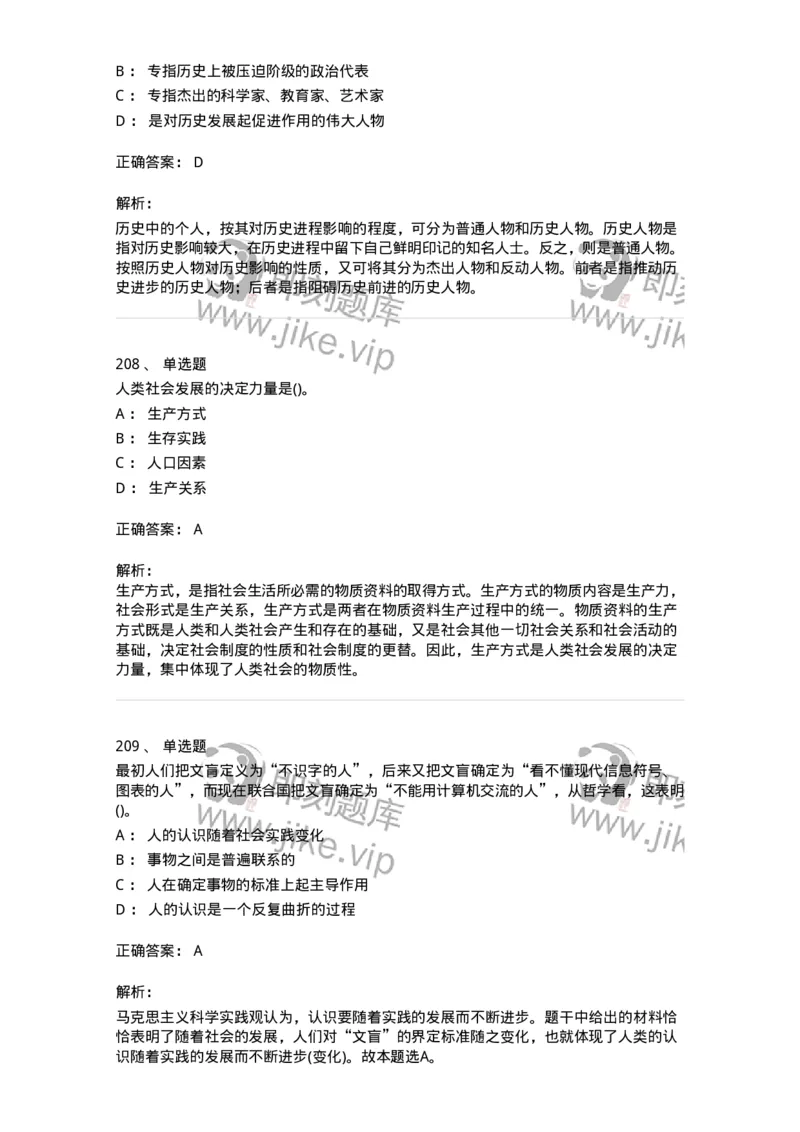 160602-马克思主义理论-173881_军队文职(1)_01.军队文职真题-专业课_（全）版本一（历年真题+章节练习+模拟题）_政治学(军队文职)_章节练习_题目+解析