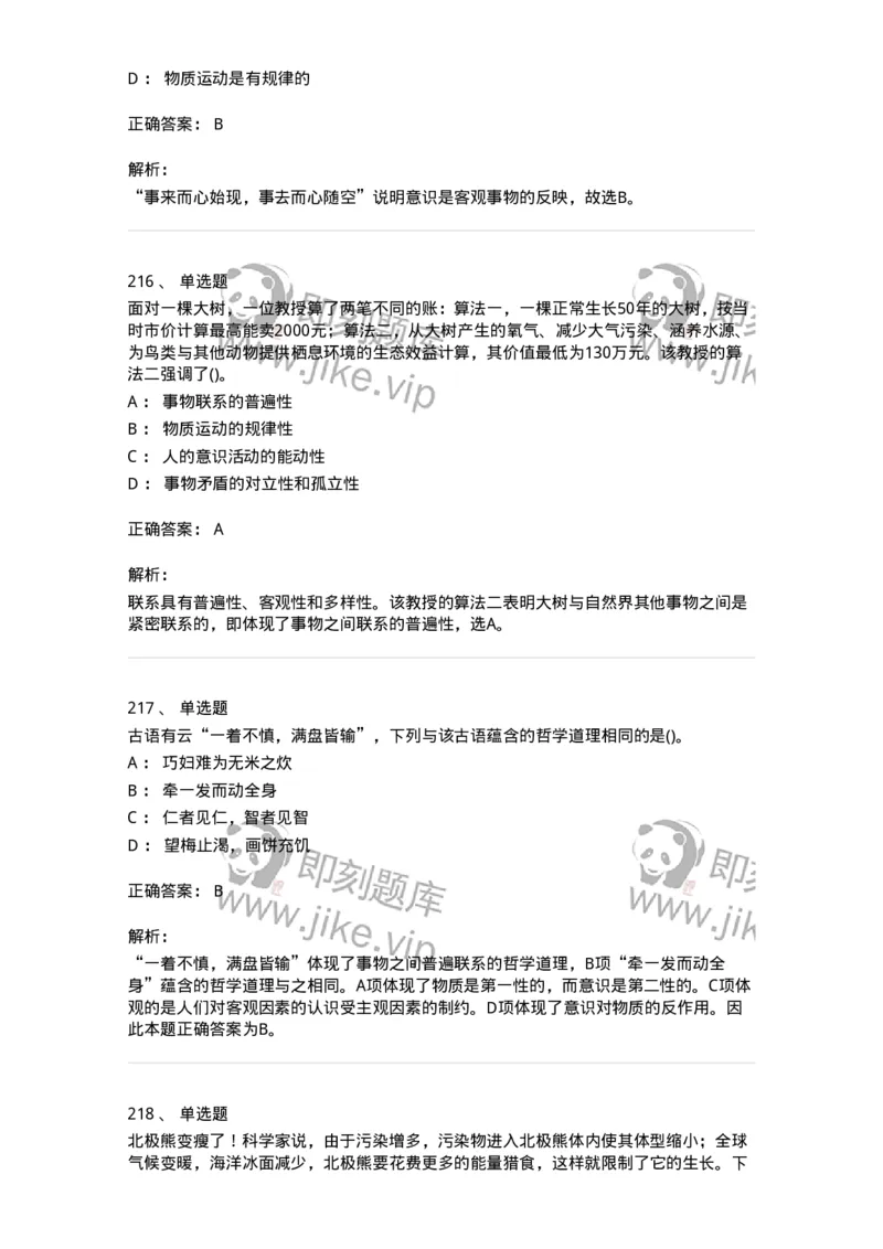 160602-马克思主义理论-173881_军队文职(1)_01.军队文职真题-专业课_（全）版本一（历年真题+章节练习+模拟题）_政治学(军队文职)_章节练习_题目+解析