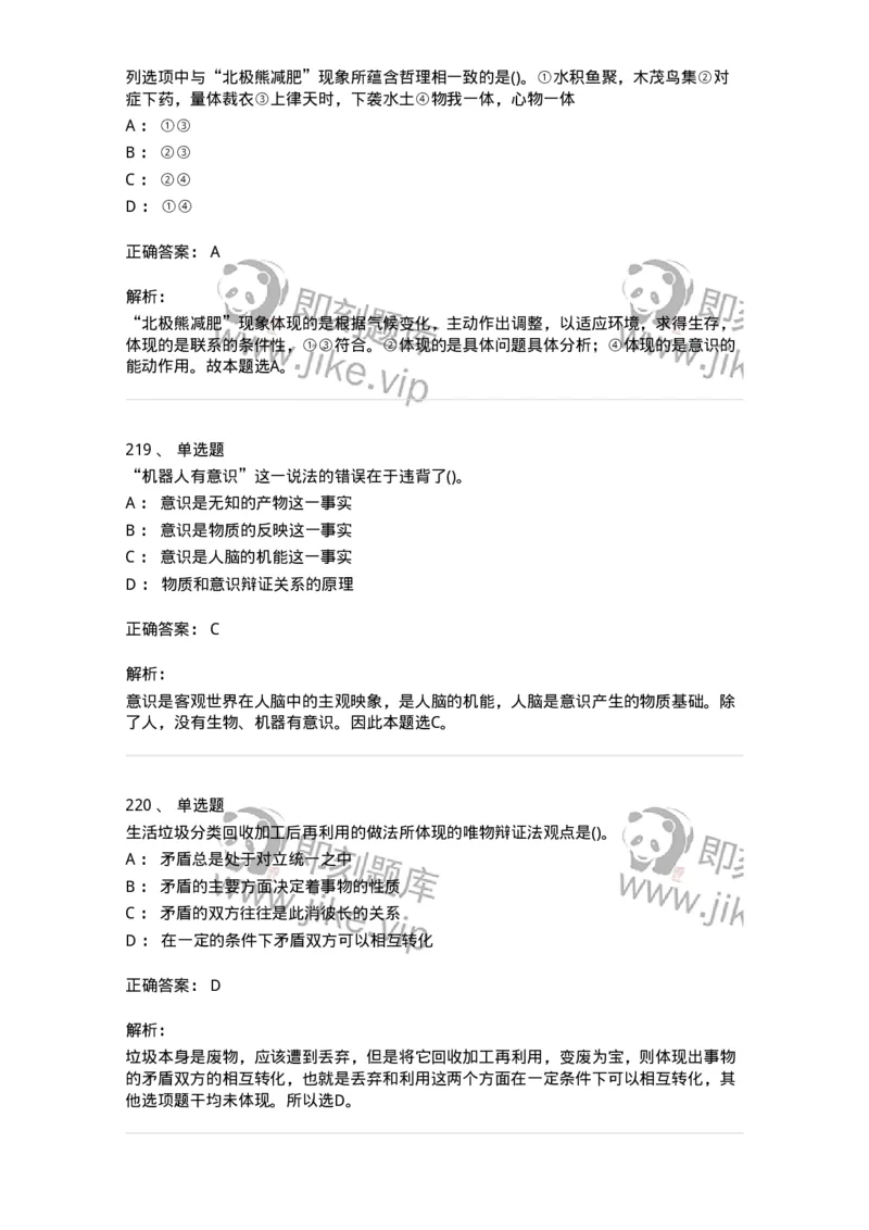 160602-马克思主义理论-173881_军队文职(1)_01.军队文职真题-专业课_（全）版本一（历年真题+章节练习+模拟题）_政治学(军队文职)_章节练习_题目+解析