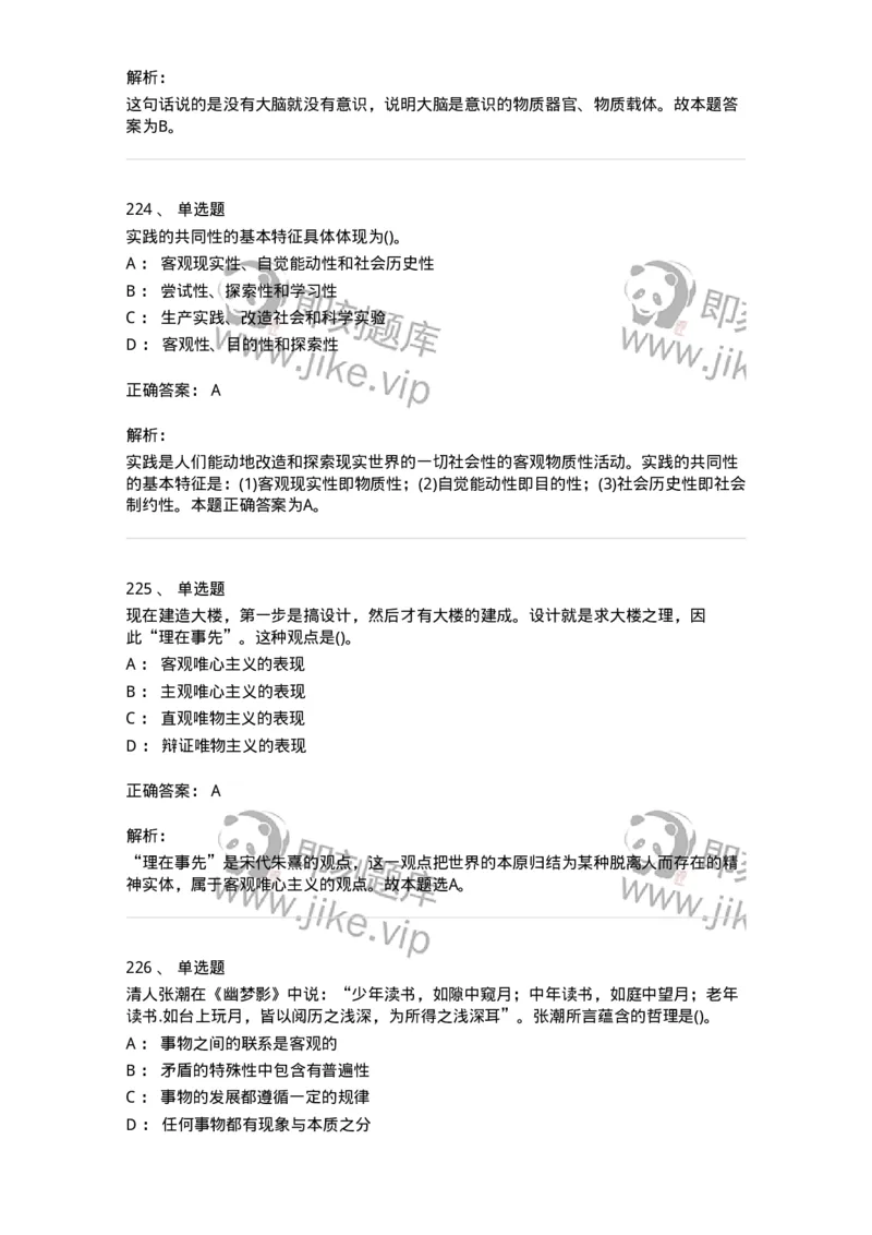 160602-马克思主义理论-173881_军队文职(1)_01.军队文职真题-专业课_（全）版本一（历年真题+章节练习+模拟题）_政治学(军队文职)_章节练习_题目+解析