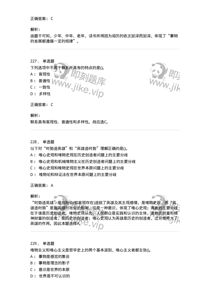 160602-马克思主义理论-173881_军队文职(1)_01.军队文职真题-专业课_（全）版本一（历年真题+章节练习+模拟题）_政治学(军队文职)_章节练习_题目+解析