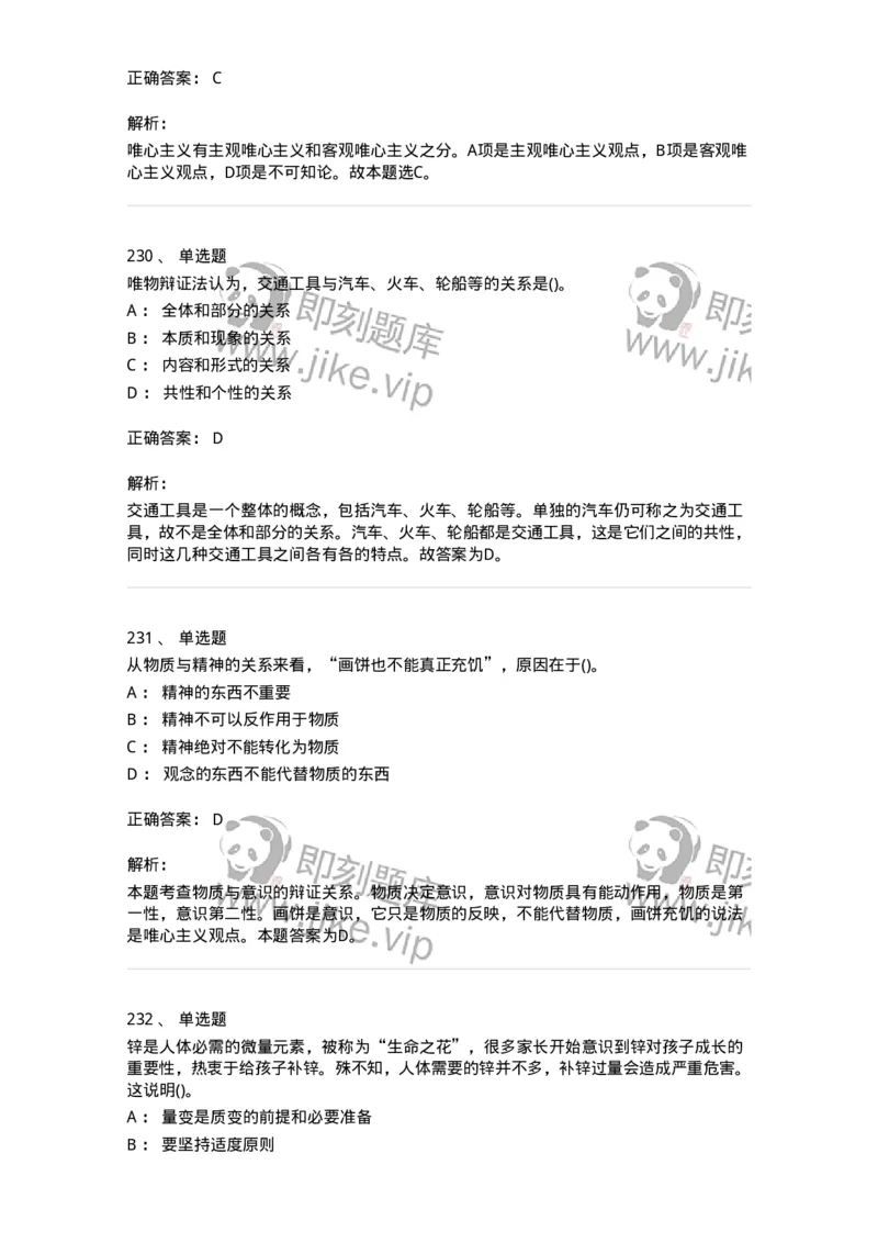 160602-马克思主义理论-173881_军队文职(1)_01.军队文职真题-专业课_（全）版本一（历年真题+章节练习+模拟题）_政治学(军队文职)_章节练习_题目+解析