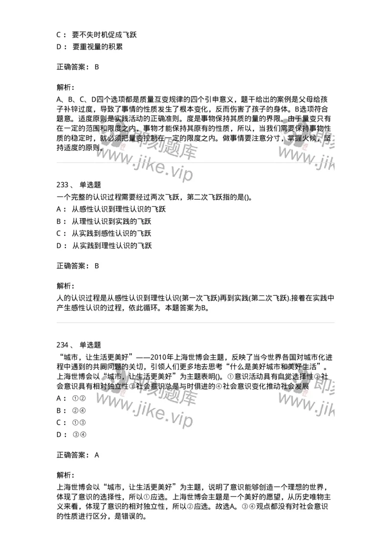 160602-马克思主义理论-173881_军队文职(1)_01.军队文职真题-专业课_（全）版本一（历年真题+章节练习+模拟题）_政治学(军队文职)_章节练习_题目+解析