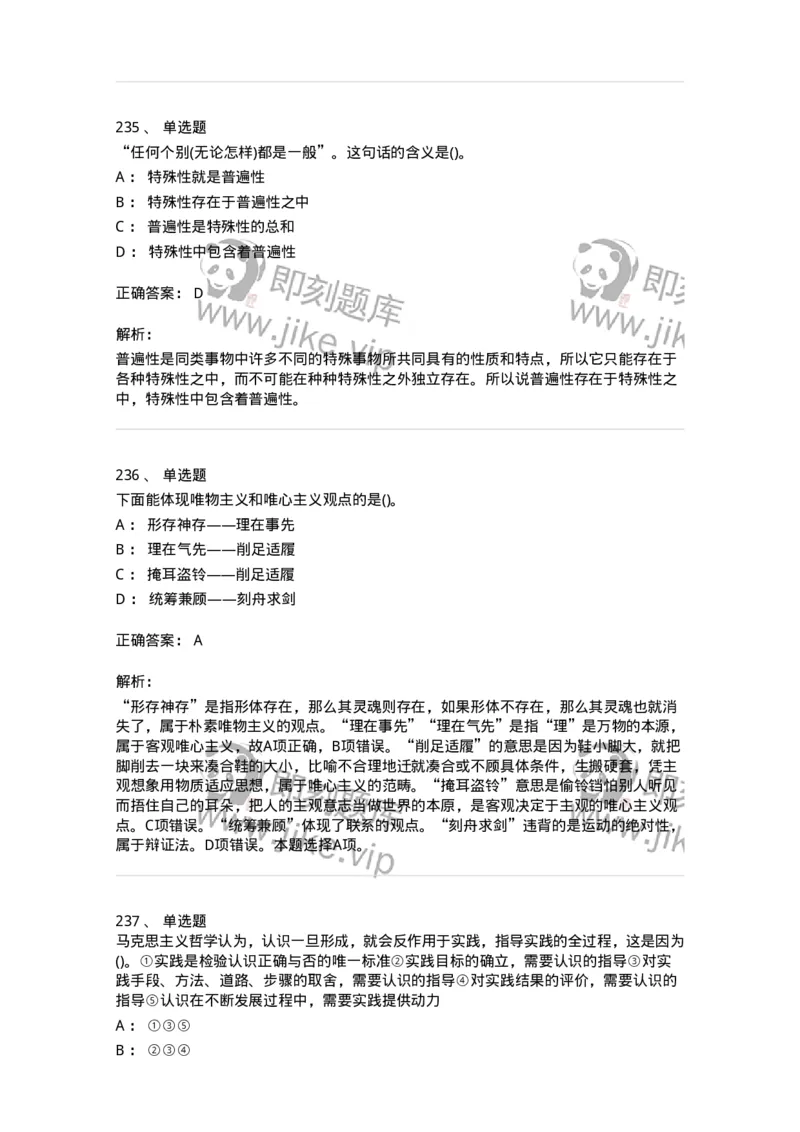 160602-马克思主义理论-173881_军队文职(1)_01.军队文职真题-专业课_（全）版本一（历年真题+章节练习+模拟题）_政治学(军队文职)_章节练习_题目+解析