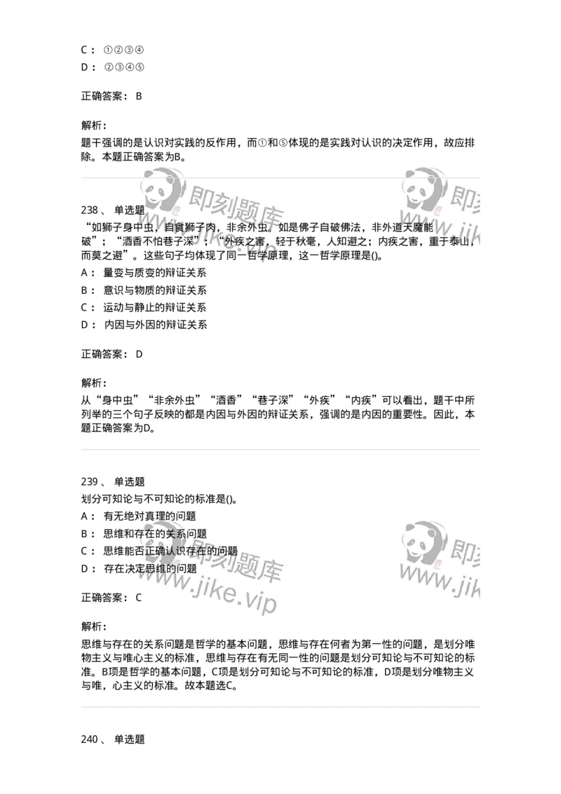 160602-马克思主义理论-173881_军队文职(1)_01.军队文职真题-专业课_（全）版本一（历年真题+章节练习+模拟题）_政治学(军队文职)_章节练习_题目+解析
