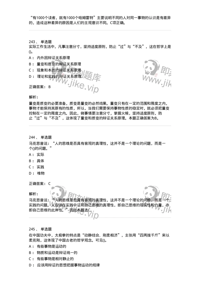 160602-马克思主义理论-173881_军队文职(1)_01.军队文职真题-专业课_（全）版本一（历年真题+章节练习+模拟题）_政治学(军队文职)_章节练习_题目+解析