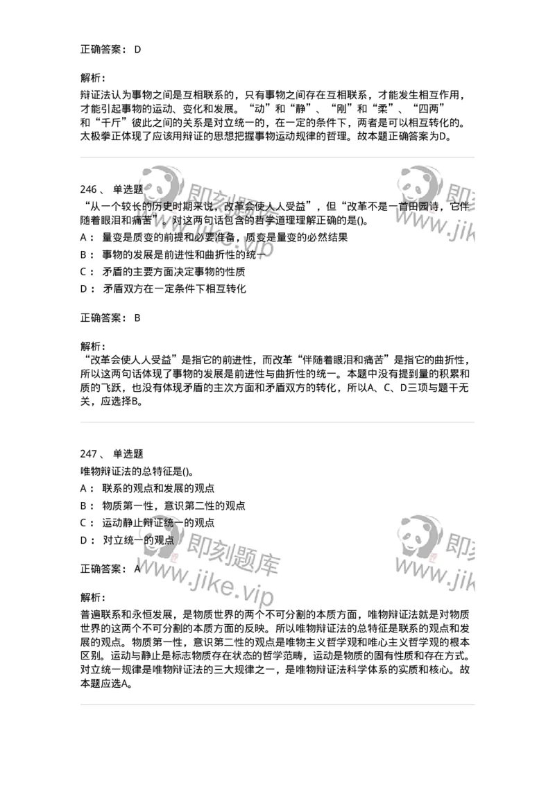 160602-马克思主义理论-173881_军队文职(1)_01.军队文职真题-专业课_（全）版本一（历年真题+章节练习+模拟题）_政治学(军队文职)_章节练习_题目+解析