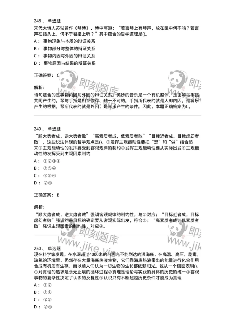 160602-马克思主义理论-173881_军队文职(1)_01.军队文职真题-专业课_（全）版本一（历年真题+章节练习+模拟题）_政治学(军队文职)_章节练习_题目+解析