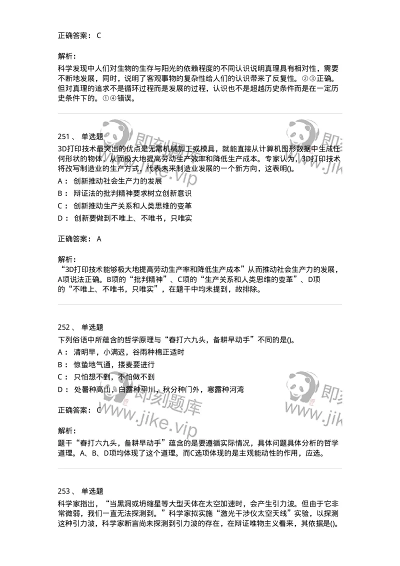 160602-马克思主义理论-173881_军队文职(1)_01.军队文职真题-专业课_（全）版本一（历年真题+章节练习+模拟题）_政治学(军队文职)_章节练习_题目+解析