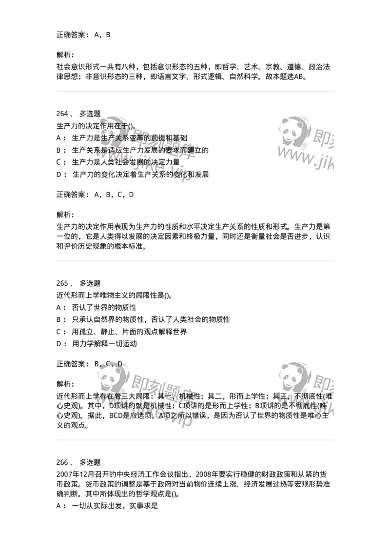 160602-马克思主义理论-173881_军队文职(1)_01.军队文职真题-专业课_（全）版本一（历年真题+章节练习+模拟题）_政治学(军队文职)_章节练习_题目+解析