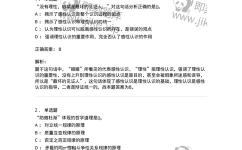 160602-马克思主义理论-173881_军队文职(1)_01.军队文职真题-专业课_（全）版本一（历年真题+章节练习+模拟题）_政治学(军队文职)_章节练习_题目+解析