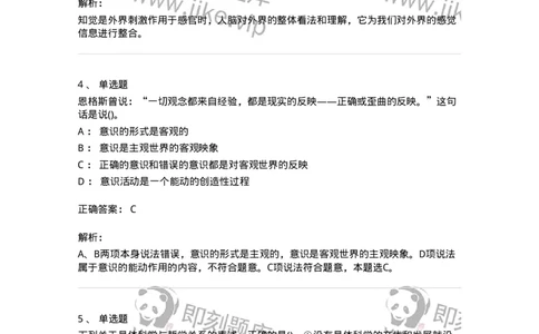 160602-马克思主义理论-173881_军队文职(1)_01.军队文职真题-专业课_（全）版本一（历年真题+章节练习+模拟题）_政治学(军队文职)_章节练习_题目+解析