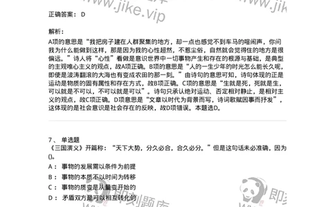 160602-马克思主义理论-173881_军队文职(1)_01.军队文职真题-专业课_（全）版本一（历年真题+章节练习+模拟题）_政治学(军队文职)_章节练习_题目+解析