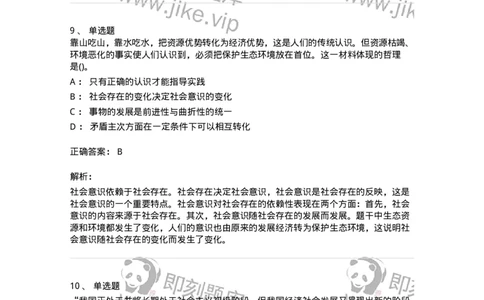 160602-马克思主义理论-173881_军队文职(1)_01.军队文职真题-专业课_（全）版本一（历年真题+章节练习+模拟题）_政治学(军队文职)_章节练习_题目+解析