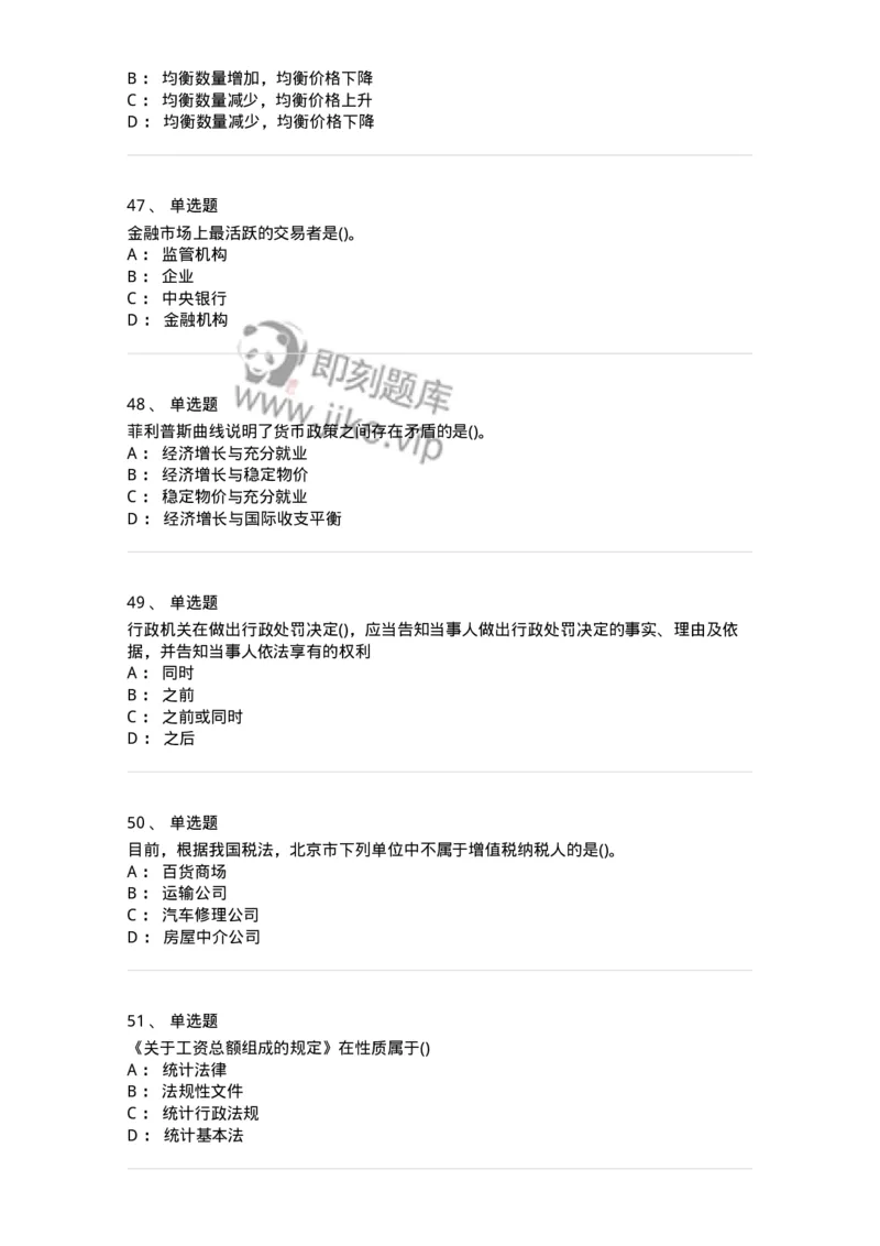 0-军队文职人员招聘考试《经济学》预测试题五-325729_军队文职(1)_01.军队文职真题-专业课_（全）版本一（历年真题+章节练习+模拟题）_经济学(军队文职)_预测模拟_纯题目