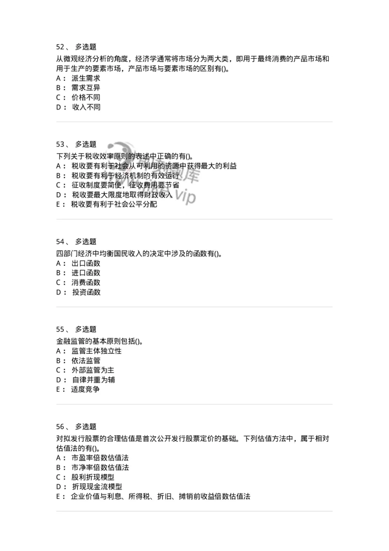 0-军队文职人员招聘考试《经济学》预测试题五-325729_军队文职(1)_01.军队文职真题-专业课_（全）版本一（历年真题+章节练习+模拟题）_经济学(军队文职)_预测模拟_纯题目