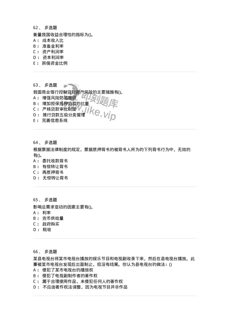 0-军队文职人员招聘考试《经济学》预测试题五-325729_军队文职(1)_01.军队文职真题-专业课_（全）版本一（历年真题+章节练习+模拟题）_经济学(军队文职)_预测模拟_纯题目