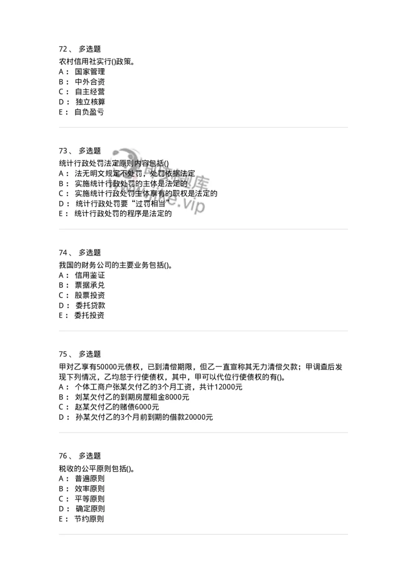 0-军队文职人员招聘考试《经济学》预测试题五-325729_军队文职(1)_01.军队文职真题-专业课_（全）版本一（历年真题+章节练习+模拟题）_经济学(军队文职)_预测模拟_纯题目