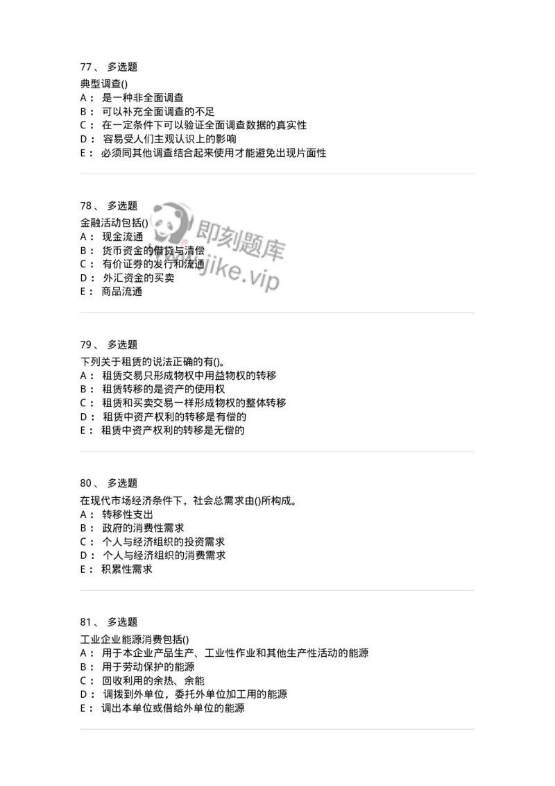 0-军队文职人员招聘考试《经济学》预测试题五-325729_军队文职(1)_01.军队文职真题-专业课_（全）版本一（历年真题+章节练习+模拟题）_经济学(军队文职)_预测模拟_纯题目