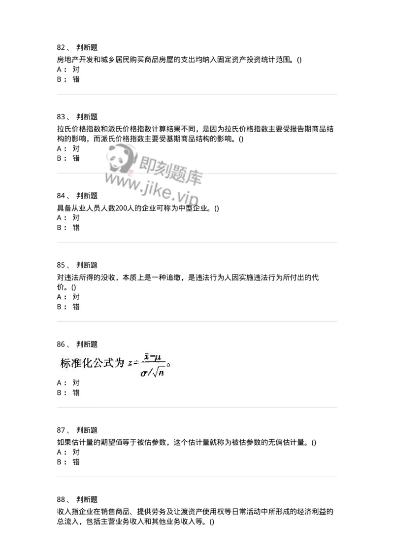 0-军队文职人员招聘考试《经济学》预测试题五-325729_军队文职(1)_01.军队文职真题-专业课_（全）版本一（历年真题+章节练习+模拟题）_经济学(军队文职)_预测模拟_纯题目