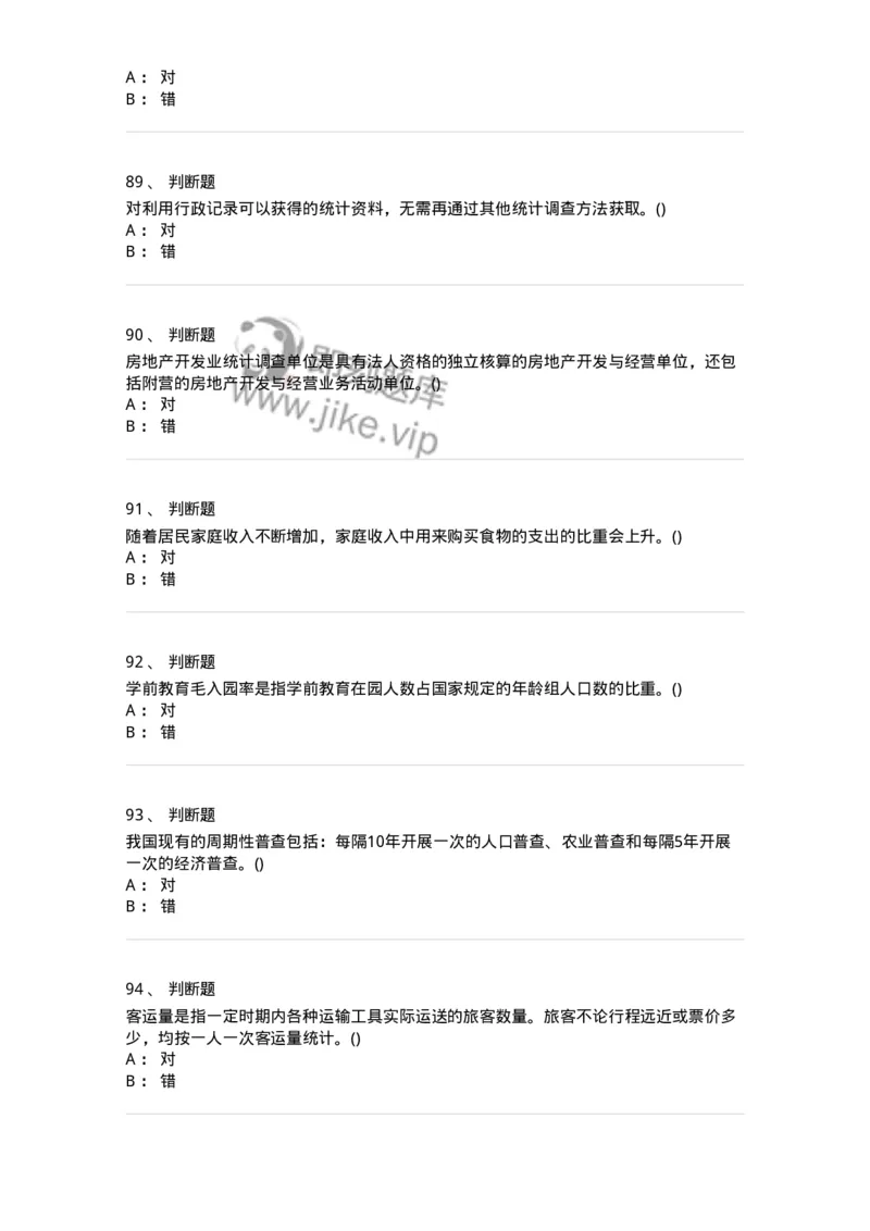 0-军队文职人员招聘考试《经济学》预测试题五-325729_军队文职(1)_01.军队文职真题-专业课_（全）版本一（历年真题+章节练习+模拟题）_经济学(军队文职)_预测模拟_纯题目