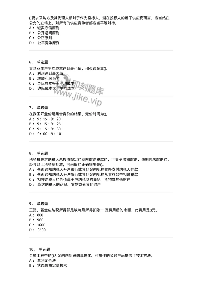 0-军队文职人员招聘考试《经济学》预测试题五-325729_军队文职(1)_01.军队文职真题-专业课_（全）版本一（历年真题+章节练习+模拟题）_经济学(军队文职)_预测模拟_纯题目