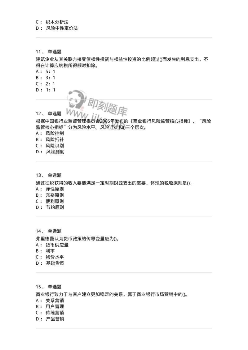 0-军队文职人员招聘考试《经济学》预测试题五-325729_军队文职(1)_01.军队文职真题-专业课_（全）版本一（历年真题+章节练习+模拟题）_经济学(军队文职)_预测模拟_纯题目