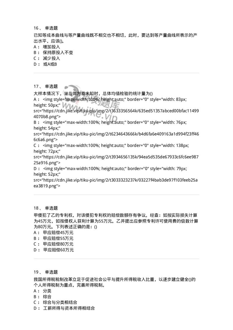 0-军队文职人员招聘考试《经济学》预测试题五-325729_军队文职(1)_01.军队文职真题-专业课_（全）版本一（历年真题+章节练习+模拟题）_经济学(军队文职)_预测模拟_纯题目