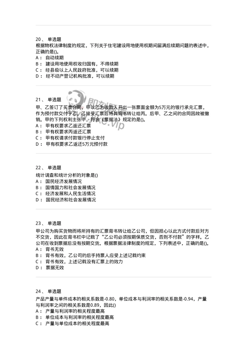 0-军队文职人员招聘考试《经济学》预测试题五-325729_军队文职(1)_01.军队文职真题-专业课_（全）版本一（历年真题+章节练习+模拟题）_经济学(军队文职)_预测模拟_纯题目