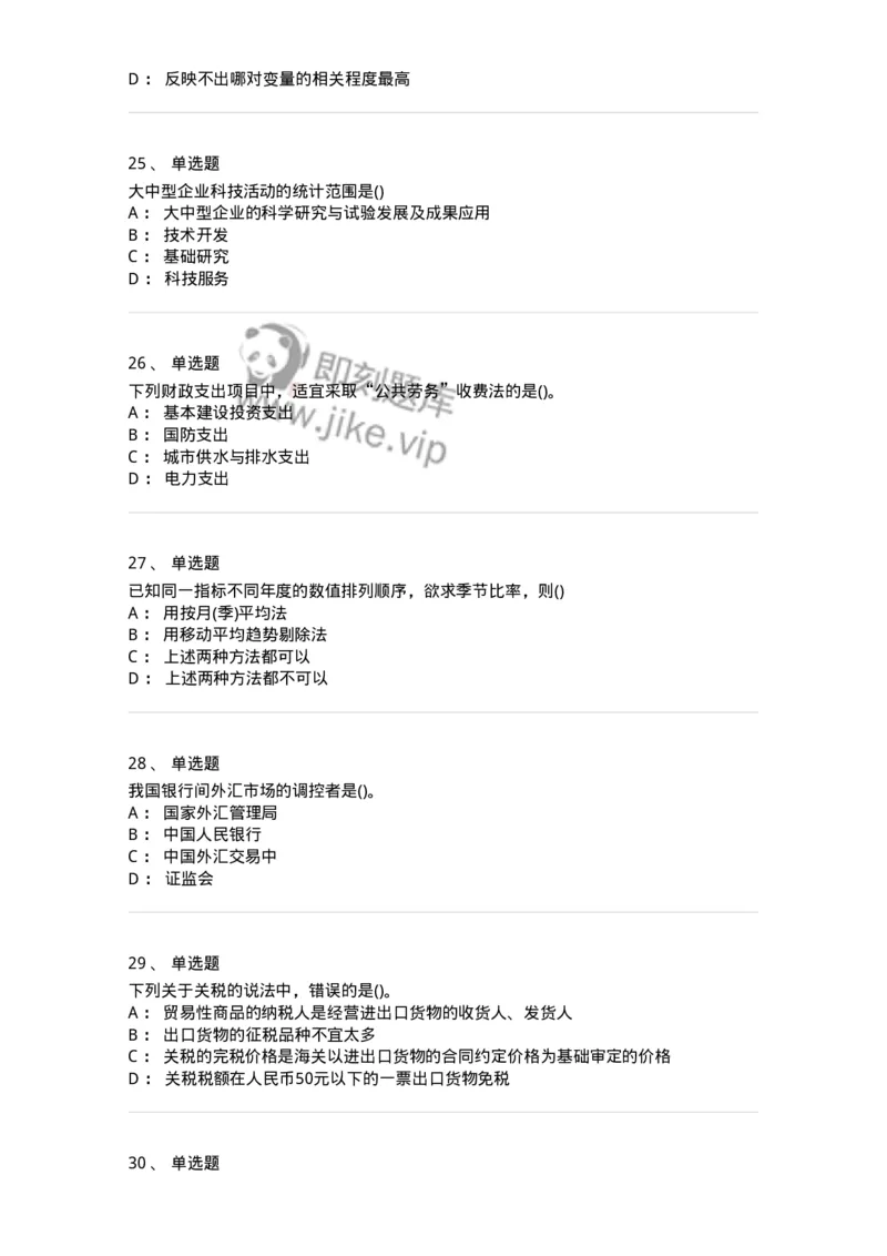 0-军队文职人员招聘考试《经济学》预测试题五-325729_军队文职(1)_01.军队文职真题-专业课_（全）版本一（历年真题+章节练习+模拟题）_经济学(军队文职)_预测模拟_纯题目