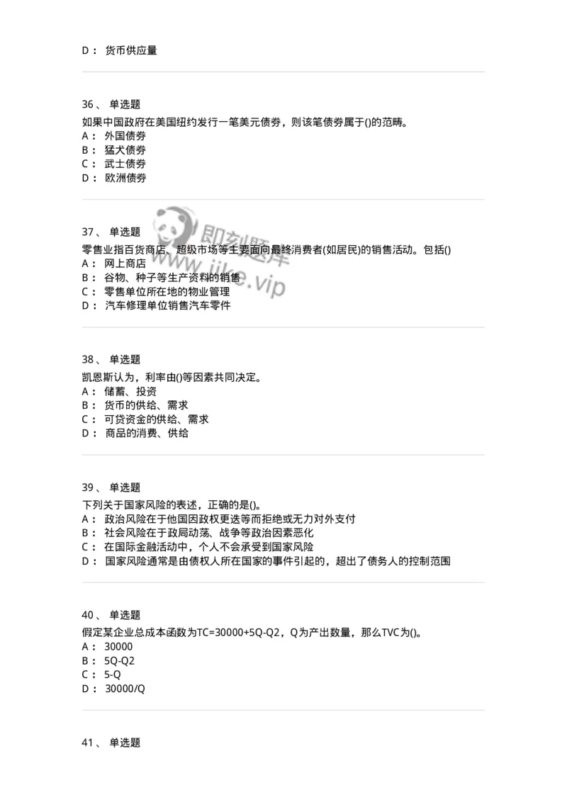 0-军队文职人员招聘考试《经济学》预测试题五-325729_军队文职(1)_01.军队文职真题-专业课_（全）版本一（历年真题+章节练习+模拟题）_经济学(军队文职)_预测模拟_纯题目