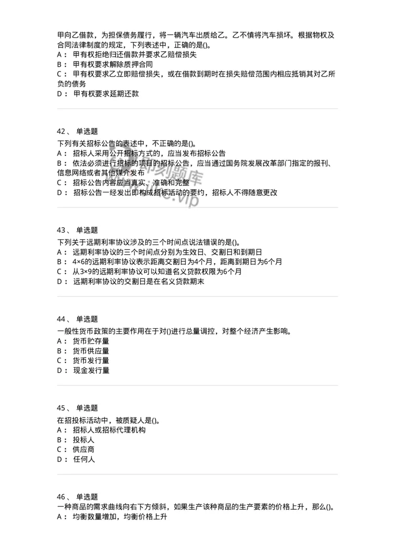 0-军队文职人员招聘考试《经济学》预测试题五-325729_军队文职(1)_01.军队文职真题-专业课_（全）版本一（历年真题+章节练习+模拟题）_经济学(军队文职)_预测模拟_纯题目