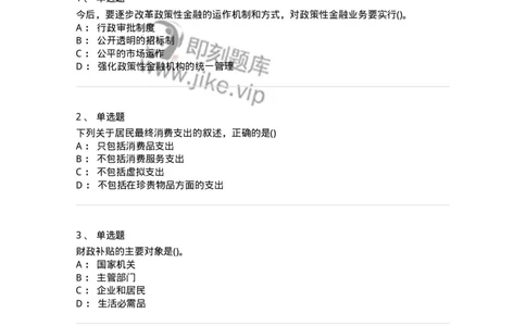 0-军队文职人员招聘考试《经济学》预测试题五-325729_军队文职(1)_01.军队文职真题-专业课_（全）版本一（历年真题+章节练习+模拟题）_经济学(军队文职)_预测模拟_纯题目