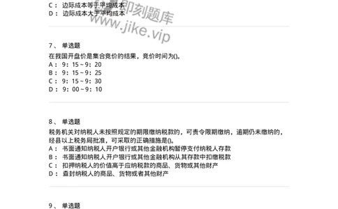 0-军队文职人员招聘考试《经济学》预测试题五-325729_军队文职(1)_01.军队文职真题-专业课_（全）版本一（历年真题+章节练习+模拟题）_经济学(军队文职)_预测模拟_纯题目