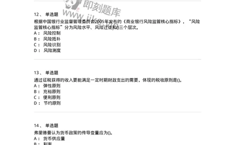 0-军队文职人员招聘考试《经济学》预测试题五-325729_军队文职(1)_01.军队文职真题-专业课_（全）版本一（历年真题+章节练习+模拟题）_经济学(军队文职)_预测模拟_纯题目