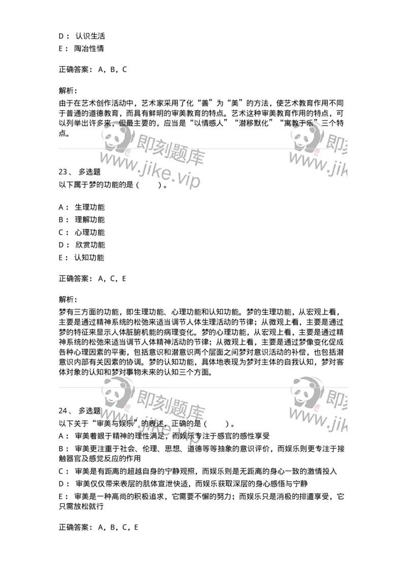 61010103-第3章艺术的功能-194295_军队文职(1)_01.军队文职真题-专业课_（全）版本一（历年真题+章节练习+模拟题）_戏剧与影视(军队文职)_章节练习_题目+解析