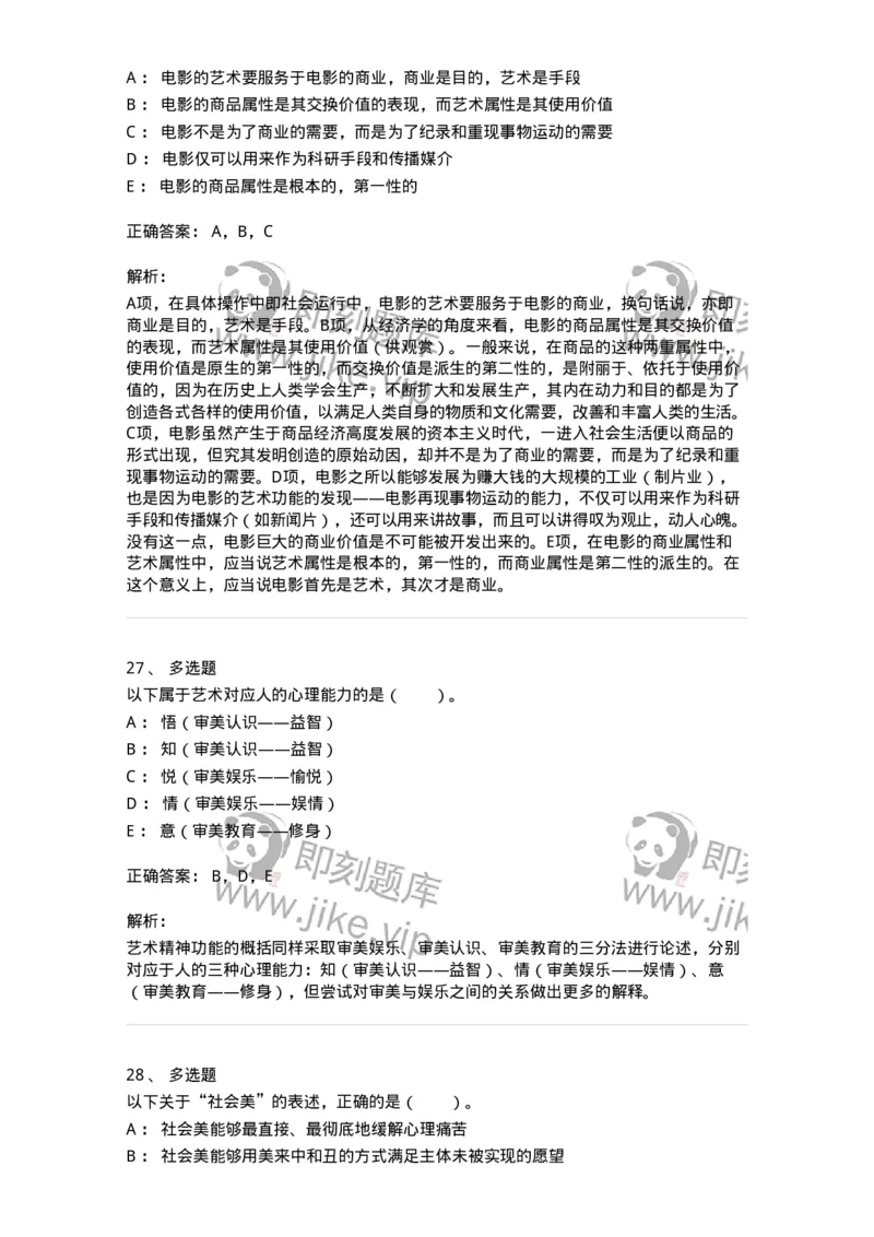 61010103-第3章艺术的功能-194295_军队文职(1)_01.军队文职真题-专业课_（全）版本一（历年真题+章节练习+模拟题）_戏剧与影视(军队文职)_章节练习_题目+解析