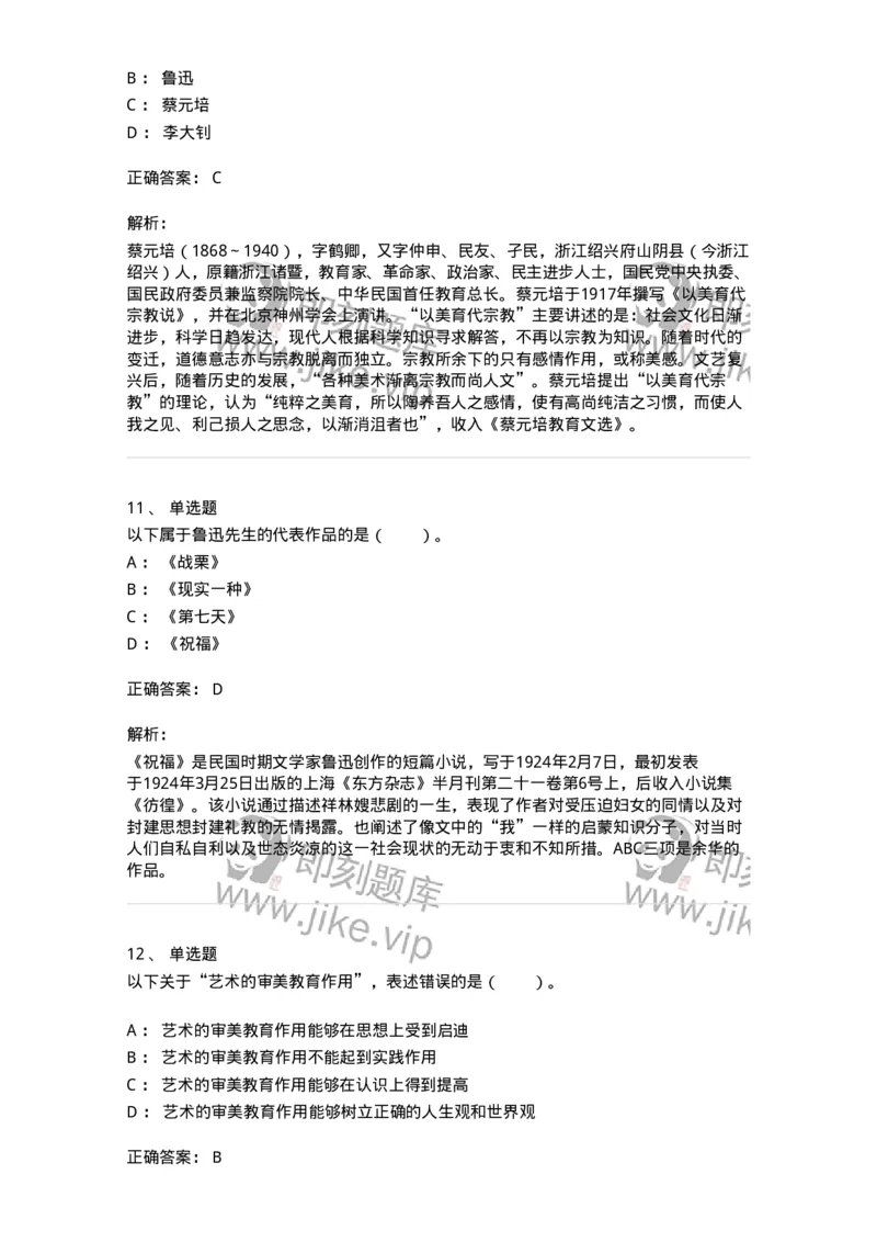 61010103-第3章艺术的功能-194295_军队文职(1)_01.军队文职真题-专业课_（全）版本一（历年真题+章节练习+模拟题）_戏剧与影视(军队文职)_章节练习_题目+解析