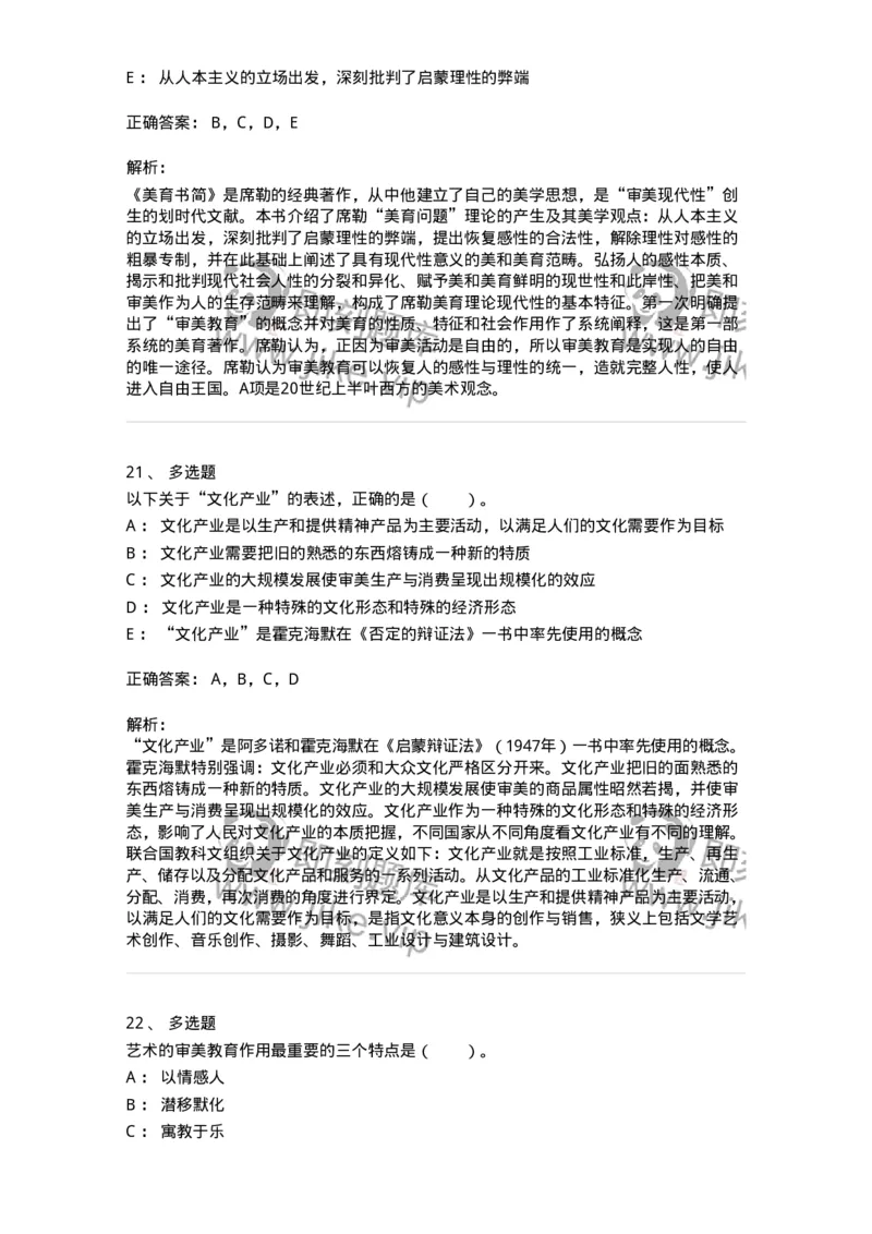 61010103-第3章艺术的功能-194295_军队文职(1)_01.军队文职真题-专业课_（全）版本一（历年真题+章节练习+模拟题）_戏剧与影视(军队文职)_章节练习_题目+解析